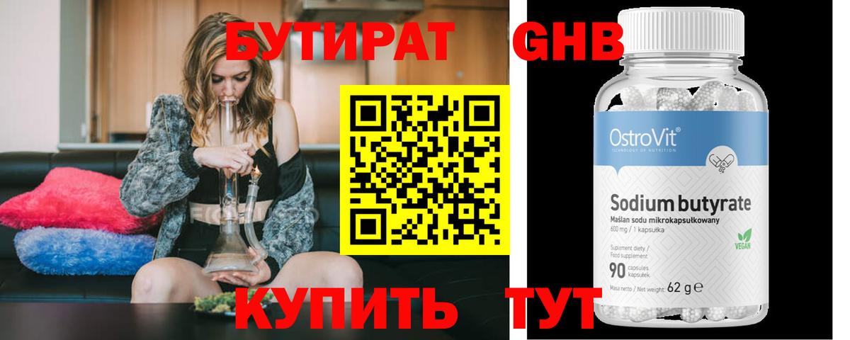 БУТИРАТ оксибутират Протвино