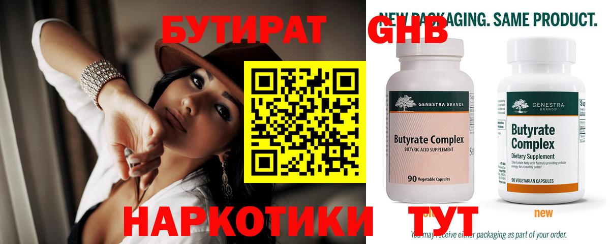 БУТИРАТ жидкий экстази  Вход с VPN  БУТИРАТ  Протвино 