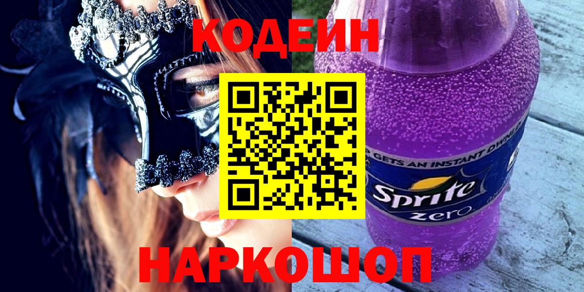 Кодеиновый сироп Lean напиток Lean (лин) Протвино