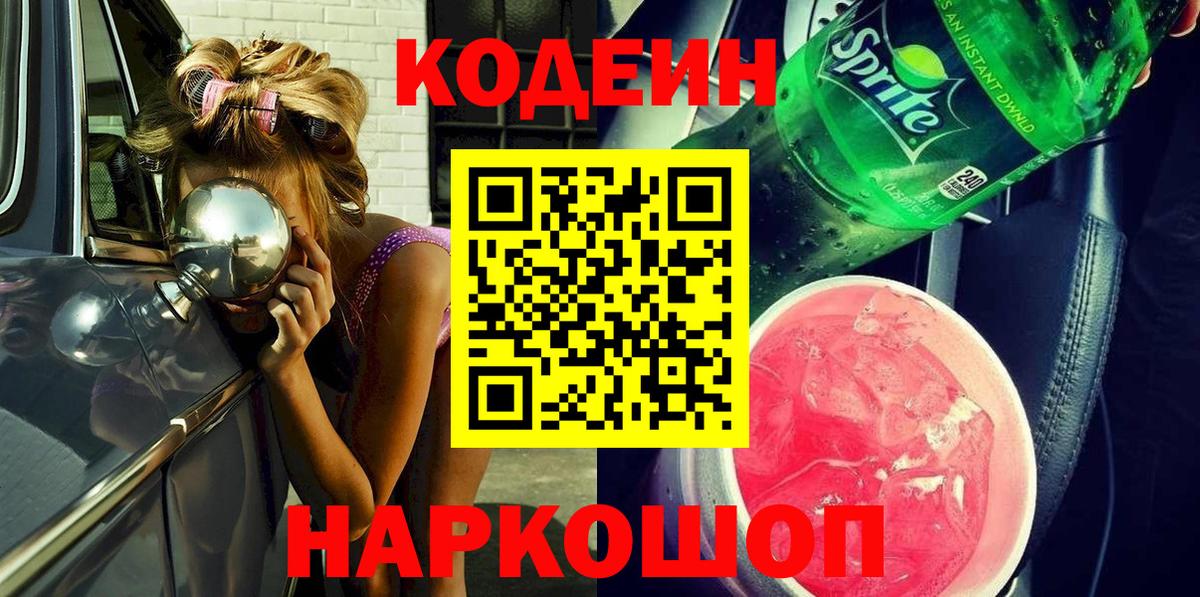 Кодеиновый сироп Lean напиток Lean (лин)  Codein напиток Lean (лин)  Вход с VPN  Протвино 