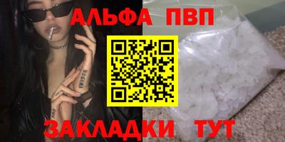 альфа пвп Тулун