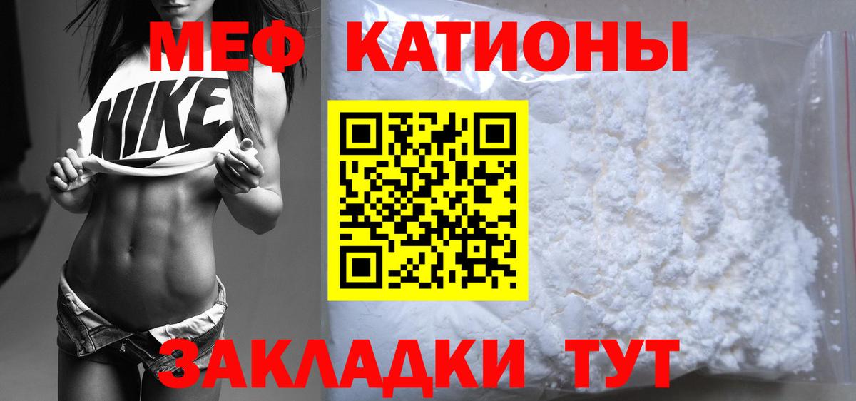 Меф Протвино