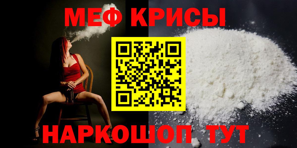 МЯУ-МЯУ мука  даркнет сайт  Мефедрон  Протвино  Вход с VPN  МЯУ-МЯУ  Меф mephedrone 