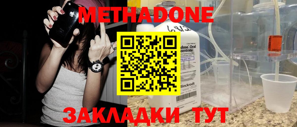 МЕТАДОН кристалл  Вход с VPN  МЕГА онион  Протвино 